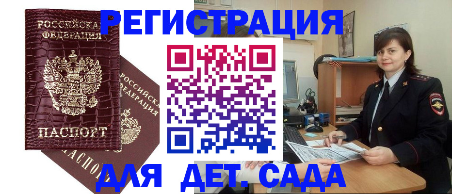 регистрация в Ярцево
